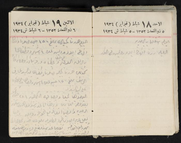 Abdel-Rahman al-Haj Ibrahim Diaries, Tulkarm, 1934