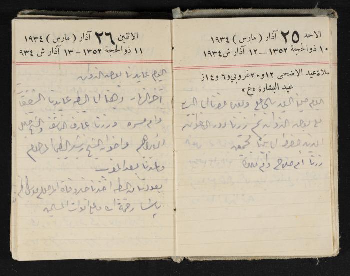 Abdel-Rahman al-Haj Ibrahim Diaries, Tulkarm, 1934