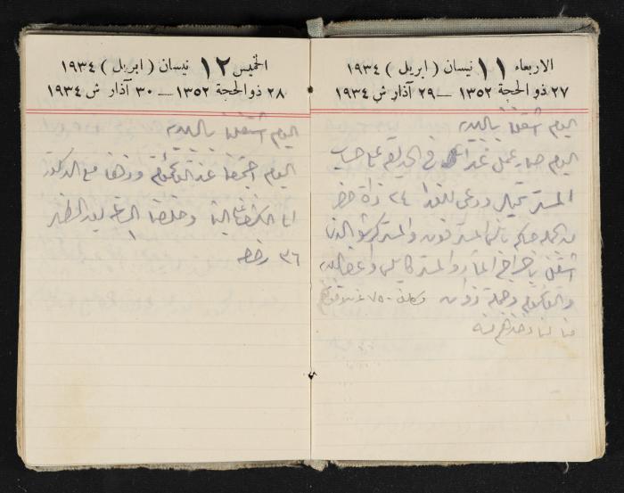 Abdel-Rahman al-Haj Ibrahim Diaries, Tulkarm, 1934