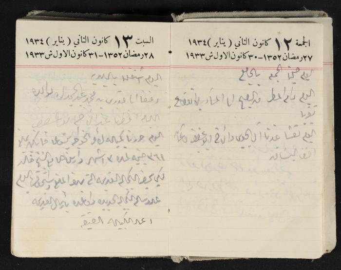 Abdel-Rahman al-Haj Ibrahim Diaries, Tulkarm, 1934