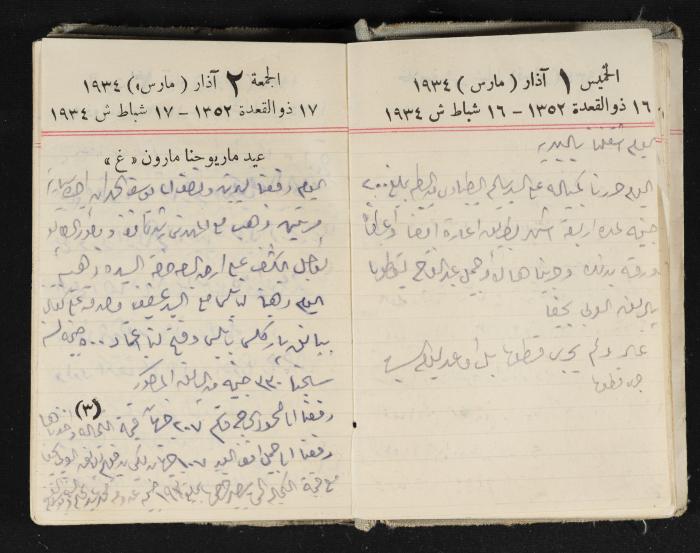 Abdel-Rahman al-Haj Ibrahim Diaries, Tulkarm, 1934