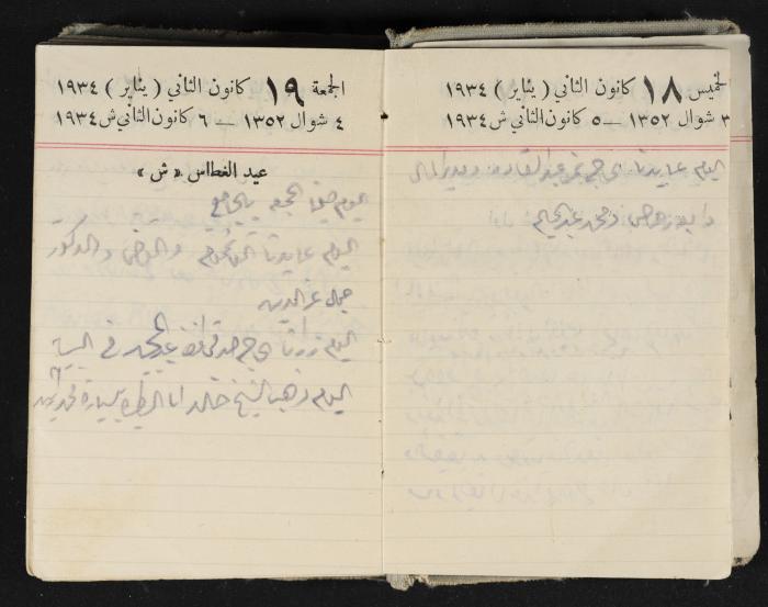 Abdel-Rahman al-Haj Ibrahim Diaries, Tulkarm, 1934