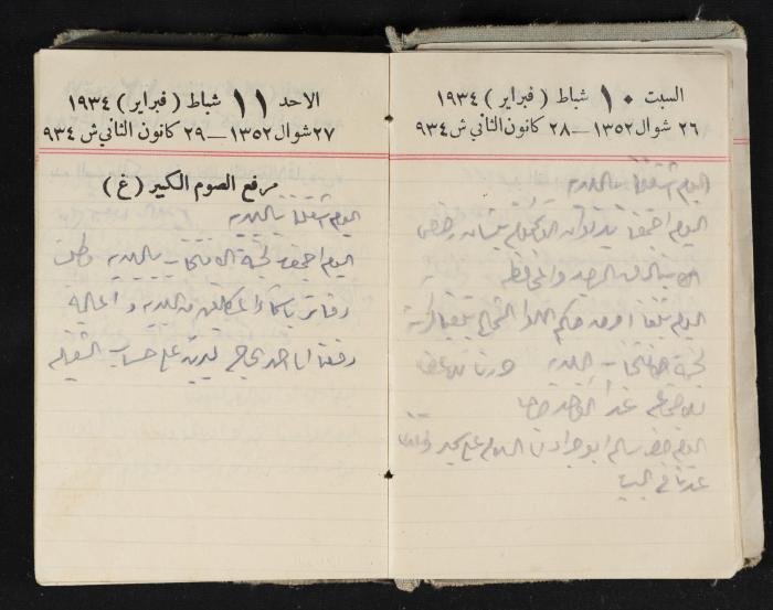 Abdel-Rahman al-Haj Ibrahim Diaries, Tulkarm, 1934