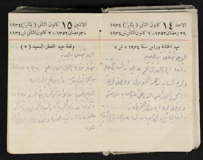 Abdel-Rahman al-Haj Ibrahim Diaries, Tulkarm, 1934