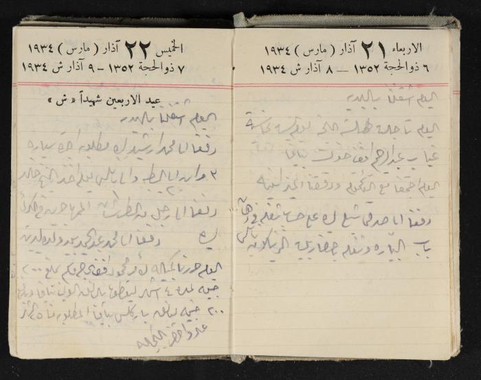 Abdel-Rahman al-Haj Ibrahim Diaries, Tulkarm, 1934