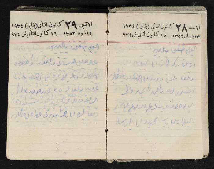Abdel-Rahman al-Haj Ibrahim Diaries, Tulkarm, 1934