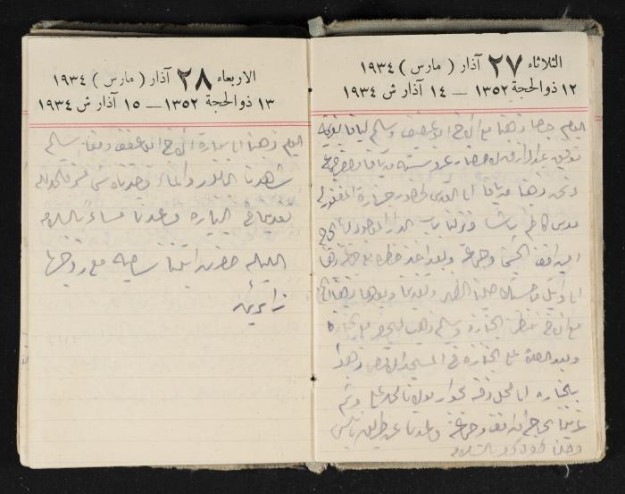 Abdel-Rahman al-Haj Ibrahim Diaries, Tulkarm, 1934