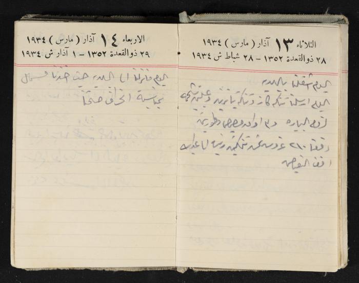Abdel-Rahman al-Haj Ibrahim Diaries, Tulkarm, 1934