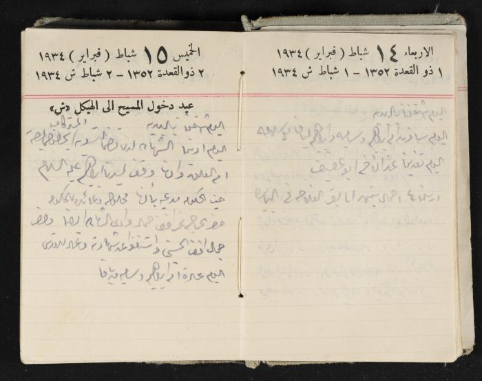 Abdel-Rahman al-Haj Ibrahim Diaries, Tulkarm, 1934