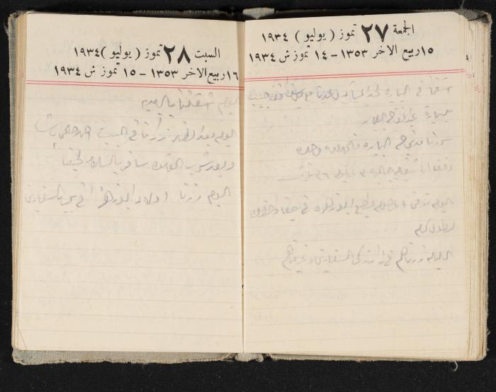 Abdel-Rahman al-Haj Ibrahim Diaries, Tulkarm, 1934
