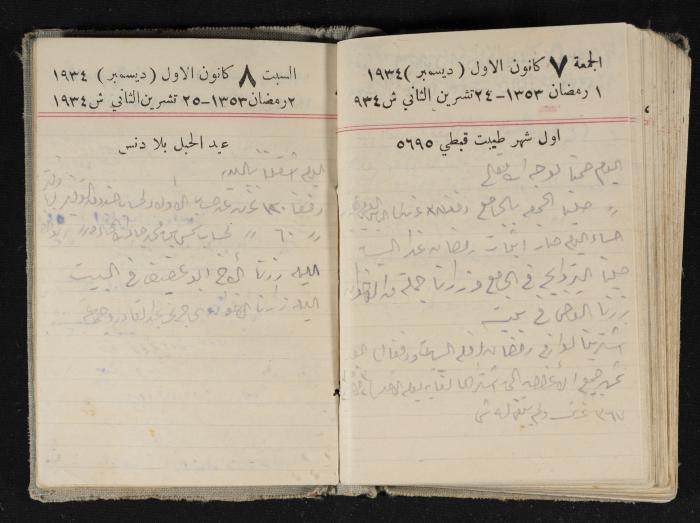 Abdel-Rahman al-Haj Ibrahim Diaries, Tulkarm, 1934