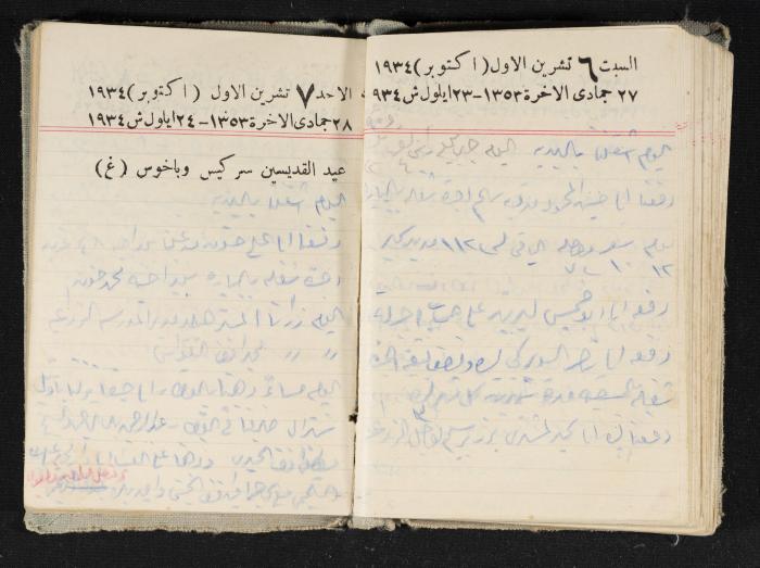 Abdel-Rahman al-Haj Ibrahim Diaries, Tulkarm, 1934