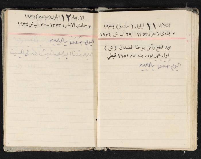 Abdel-Rahman al-Haj Ibrahim Diaries, Tulkarm, 1934