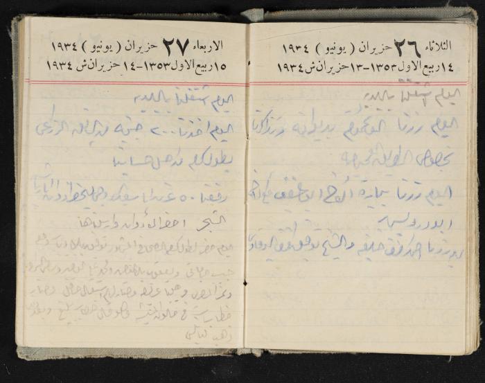 Abdel-Rahman al-Haj Ibrahim Diaries, Tulkarm, 1934