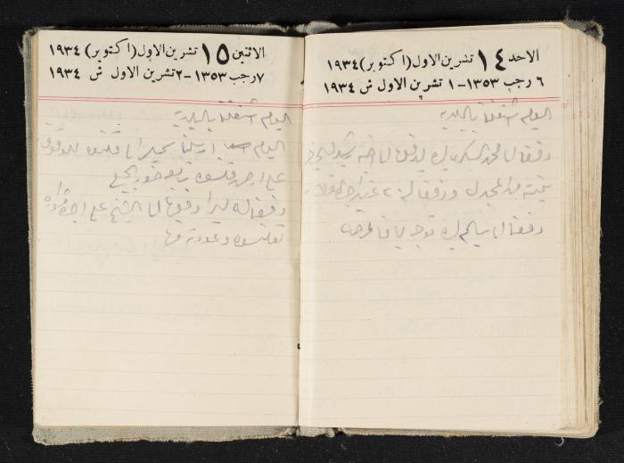 Abdel-Rahman al-Haj Ibrahim Diaries, Tulkarm, 1934