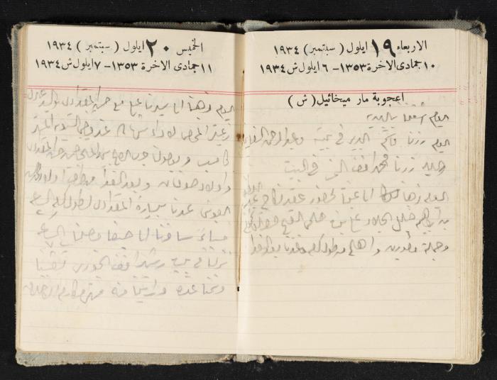 Abdel-Rahman al-Haj Ibrahim Diaries, Tulkarm, 1934