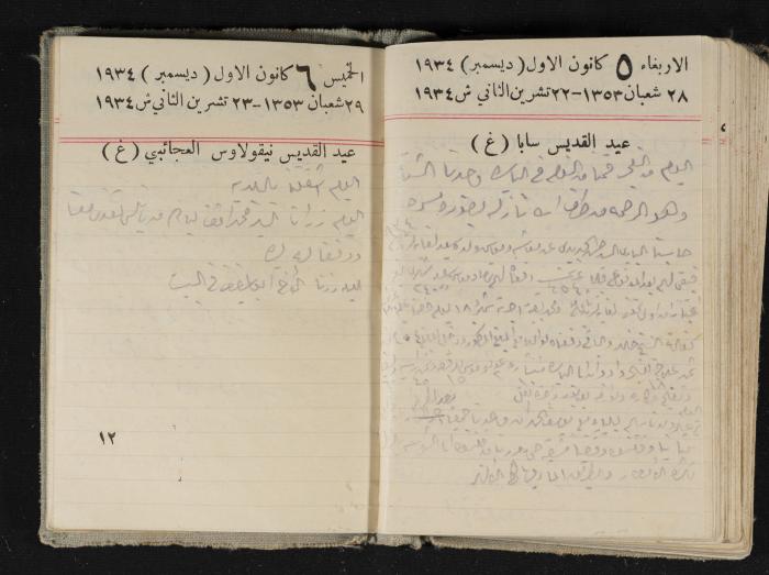 Abdel-Rahman al-Haj Ibrahim Diaries, Tulkarm, 1934