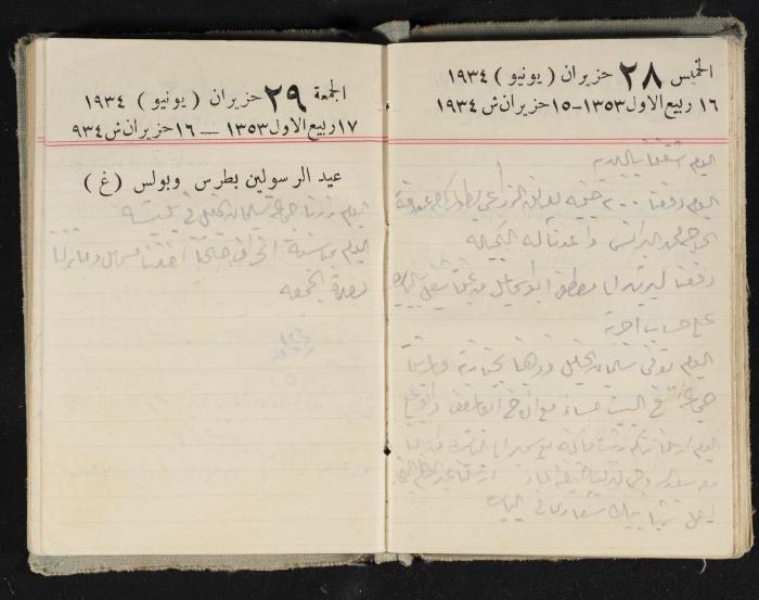 Abdel-Rahman al-Haj Ibrahim Diaries, Tulkarm, 1934