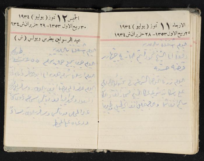 Abdel-Rahman al-Haj Ibrahim Diaries, Tulkarm, 1934