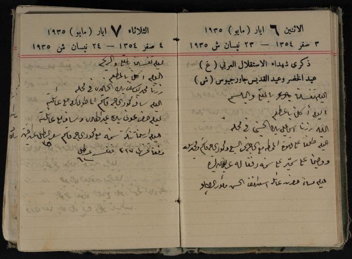 Abdel-Rahman al-Haj Ibrahim Diaries, Tulkarm, 1935