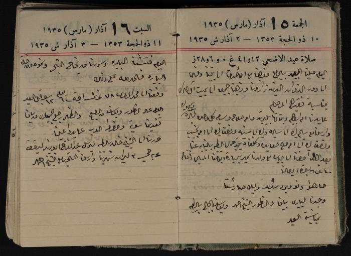 Abdel-Rahman al-Haj Ibrahim Diaries, Tulkarm, 1935