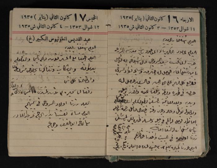 Abdel-Rahman al-Haj Ibrahim Diaries, Tulkarm, 1935