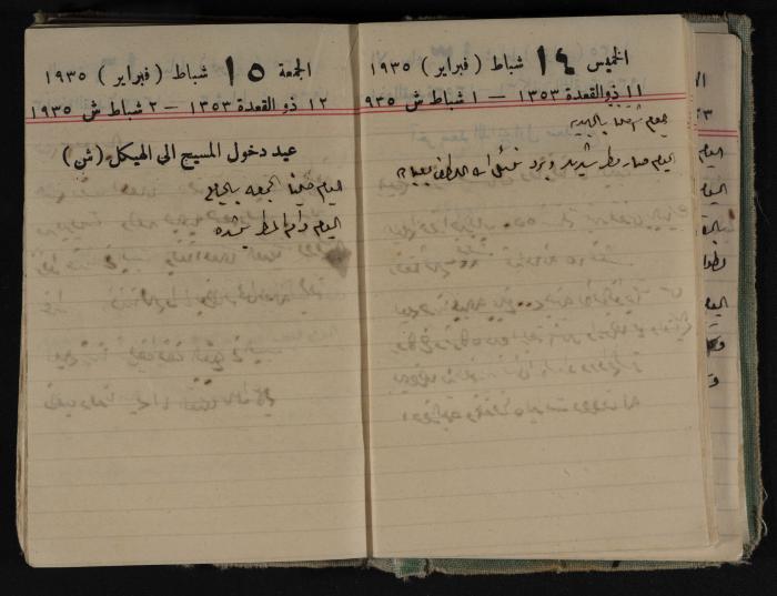 Abdel-Rahman al-Haj Ibrahim Diaries, Tulkarm, 1935