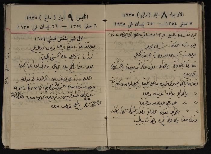Abdel-Rahman al-Haj Ibrahim Diaries, Tulkarm, 1935
