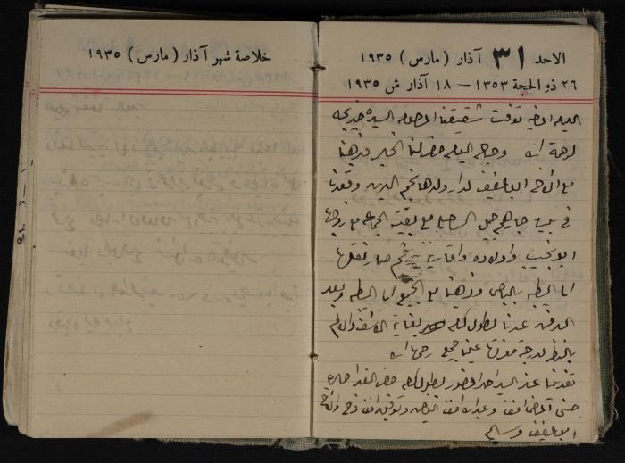 Abdel-Rahman al-Haj Ibrahim Diaries, Tulkarm, 1935
