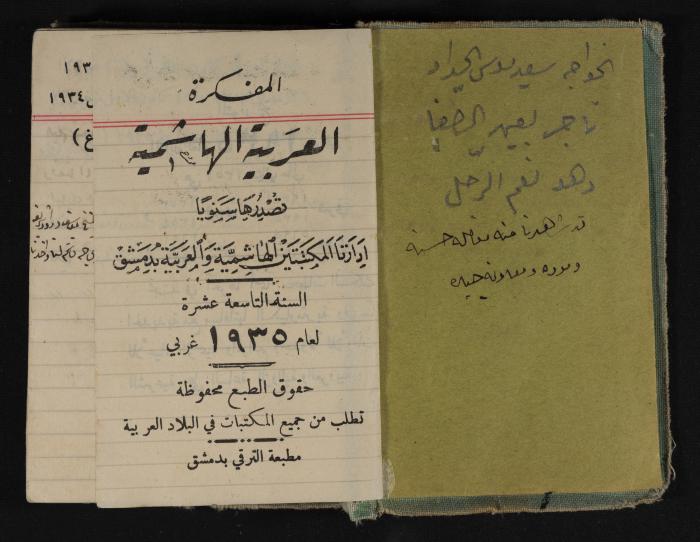 Abdel-Rahman al-Haj Ibrahim Diaries, Tulkarm, 1935