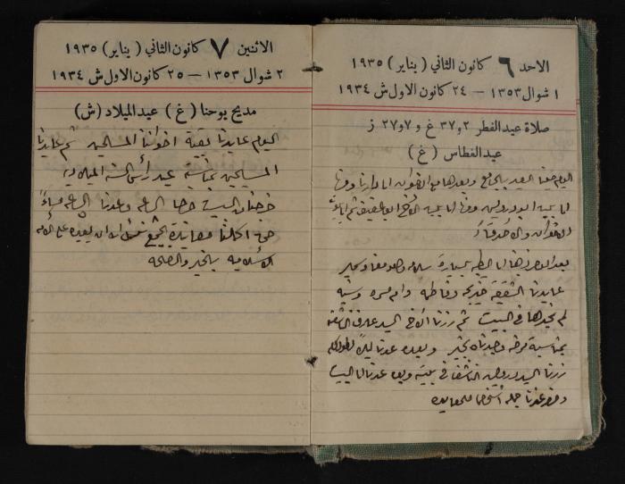 Abdel-Rahman al-Haj Ibrahim Diaries, Tulkarm, 1935
