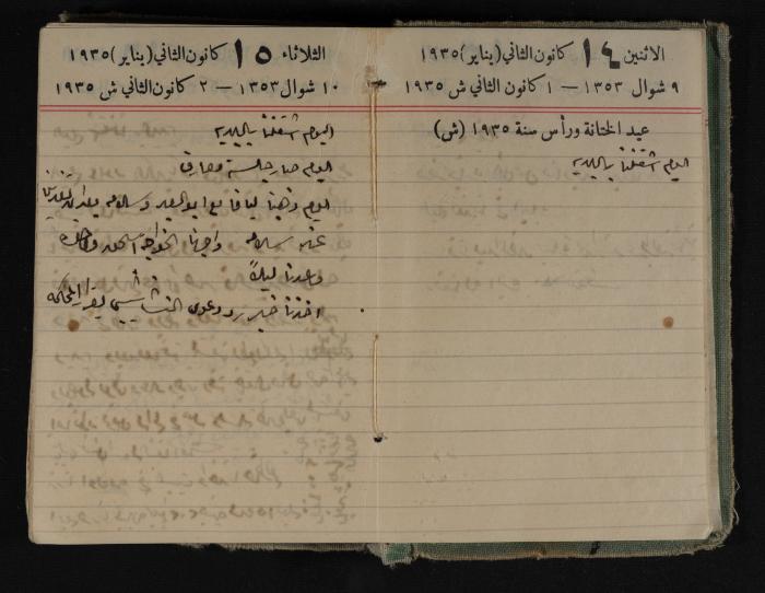 Abdel-Rahman al-Haj Ibrahim Diaries, Tulkarm, 1935