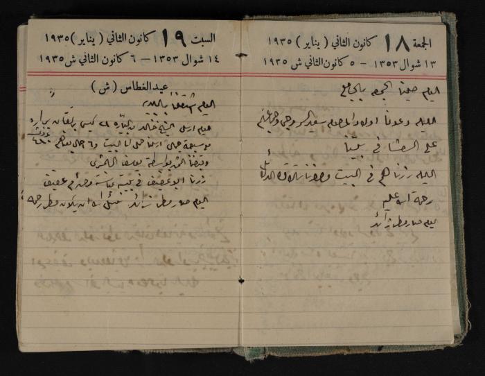 Abdel-Rahman al-Haj Ibrahim Diaries, Tulkarm, 1935
