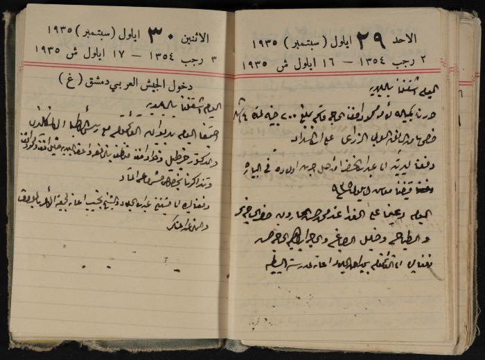 Abdel-Rahman al-Haj Ibrahim Diaries, Tulkarm, 1935