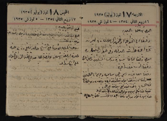 Abdel-Rahman al-Haj Ibrahim Diaries, Tulkarm, 1935
