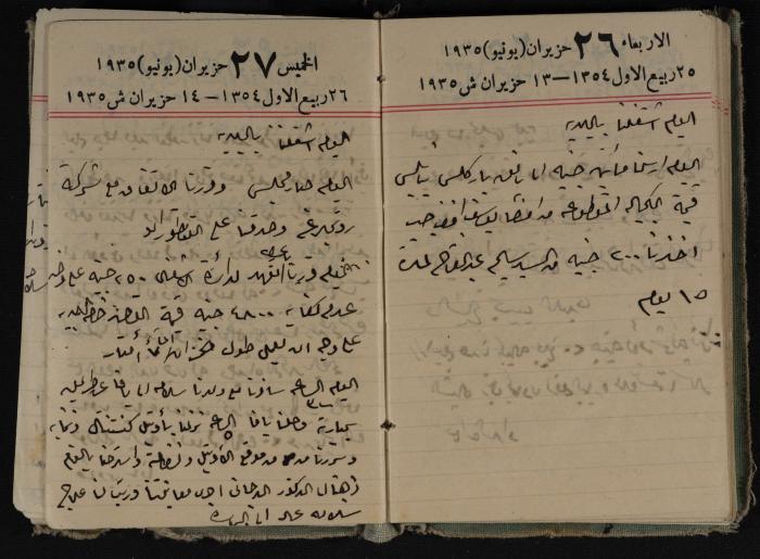 Abdel-Rahman al-Haj Ibrahim Diaries, Tulkarm, 1935
