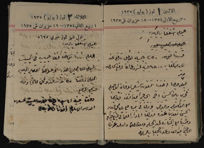 Abdel-Rahman al-Haj Ibrahim Diaries, Tulkarm, 1935