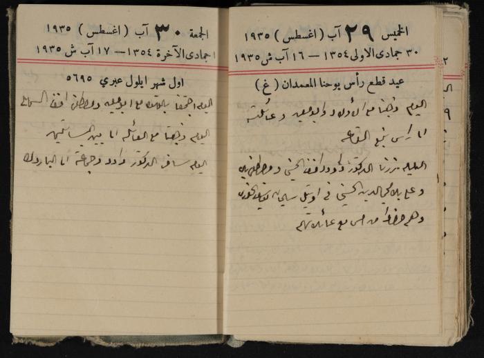 Abdel-Rahman al-Haj Ibrahim Diaries, Tulkarm, 1935