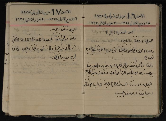 Abdel-Rahman al-Haj Ibrahim Diaries, Tulkarm, 1935