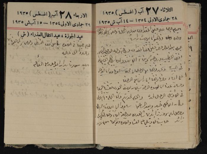 Abdel-Rahman al-Haj Ibrahim Diaries, Tulkarm, 1935