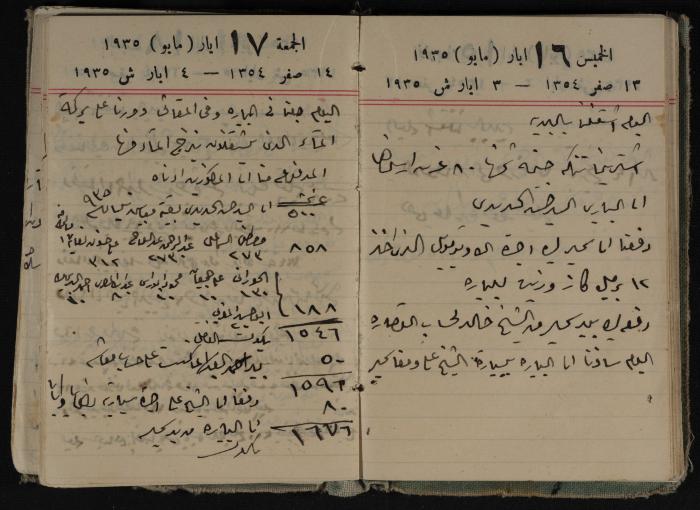 Abdel-Rahman al-Haj Ibrahim Diaries, Tulkarm, 1935