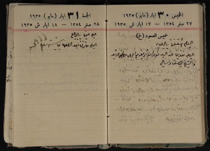 Abdel-Rahman al-Haj Ibrahim Diaries, Tulkarm, 1935