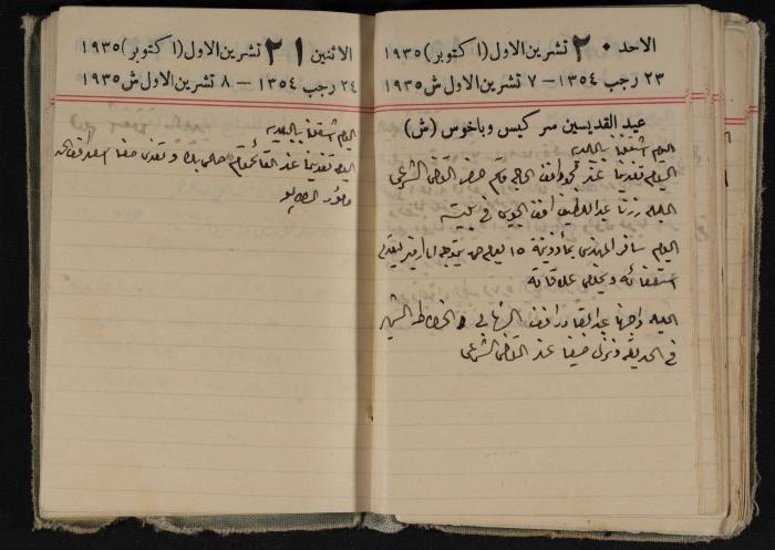 Abdel-Rahman al-Haj Ibrahim Diaries, Tulkarm, 1935