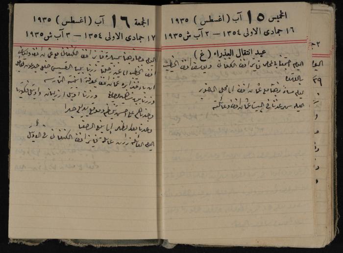 Abdel-Rahman al-Haj Ibrahim Diaries, Tulkarm, 1935