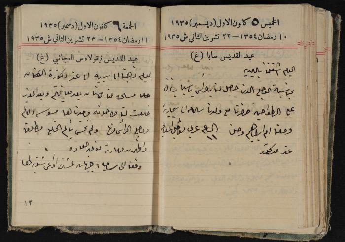 Abdel-Rahman al-Haj Ibrahim Diaries, Tulkarm, 1935