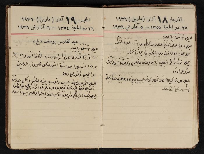مذكرات عبدالرحمن الحاج إبراهيم، طولكرم، 1936