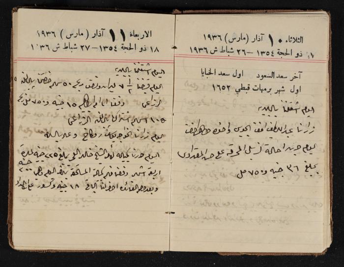 مذكرات عبدالرحمن الحاج إبراهيم، طولكرم، 1936