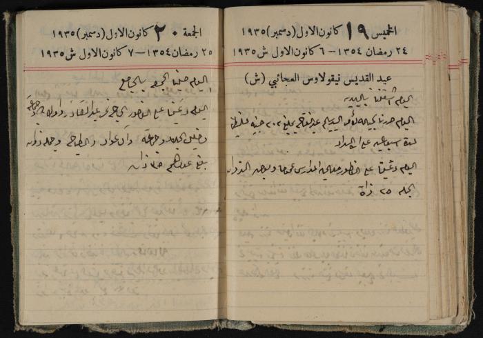 Abdel-Rahman al-Haj Ibrahim Diaries, Tulkarm, 1935