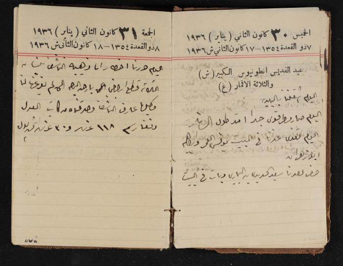 مذكرات عبدالرحمن الحاج إبراهيم، طولكرم، 1936