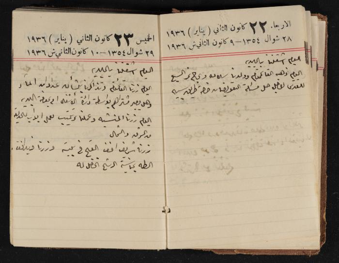 مذكرات عبدالرحمن الحاج إبراهيم، طولكرم، 1936